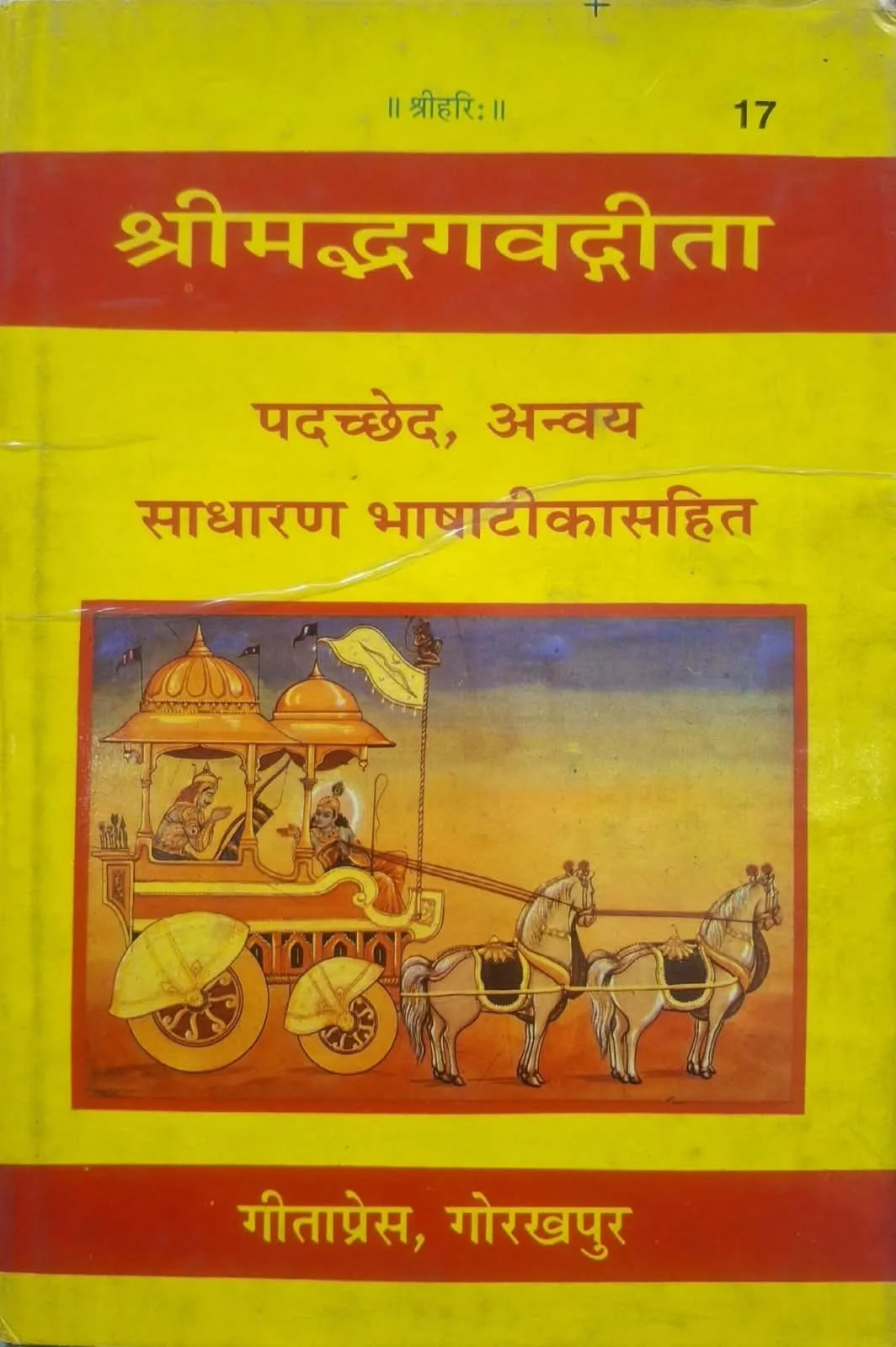 Shrimadbhagvadgita sadharan Bhasha Tika Sahit