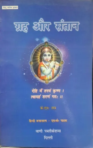 Grah Aur Santaan