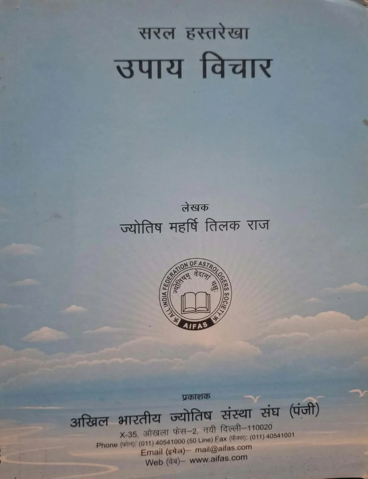 Saral Hastrekha Upaya Vichar