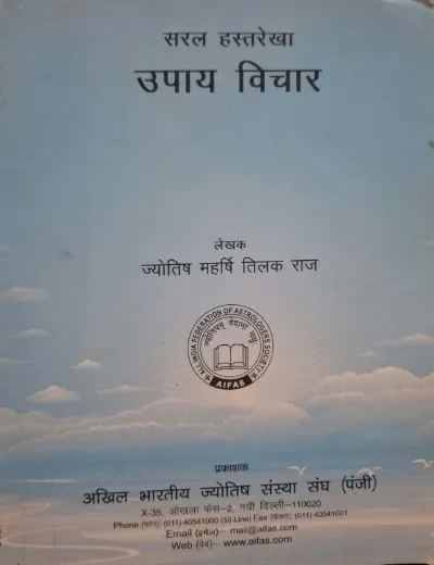 Saral Hastrekha Upaya Vichar