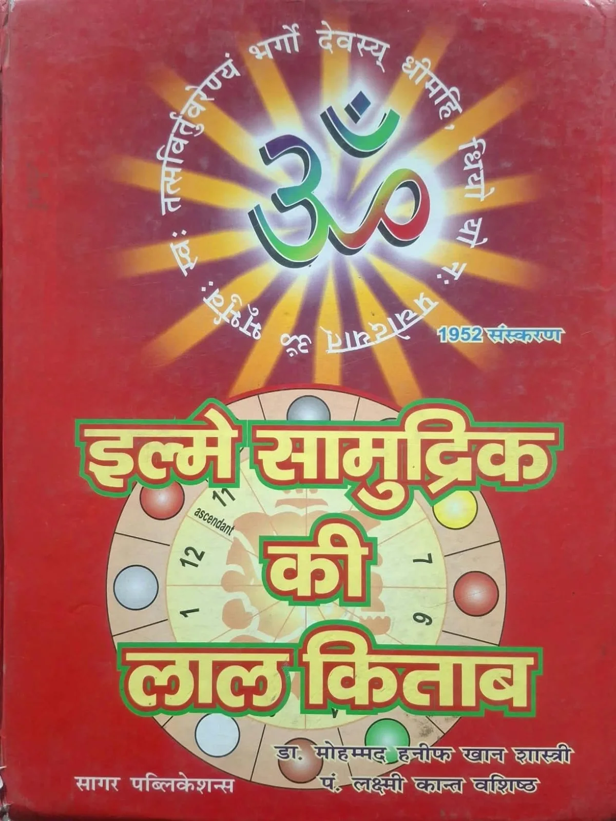 Ilme Saamudrik Ki Lal Kitab
