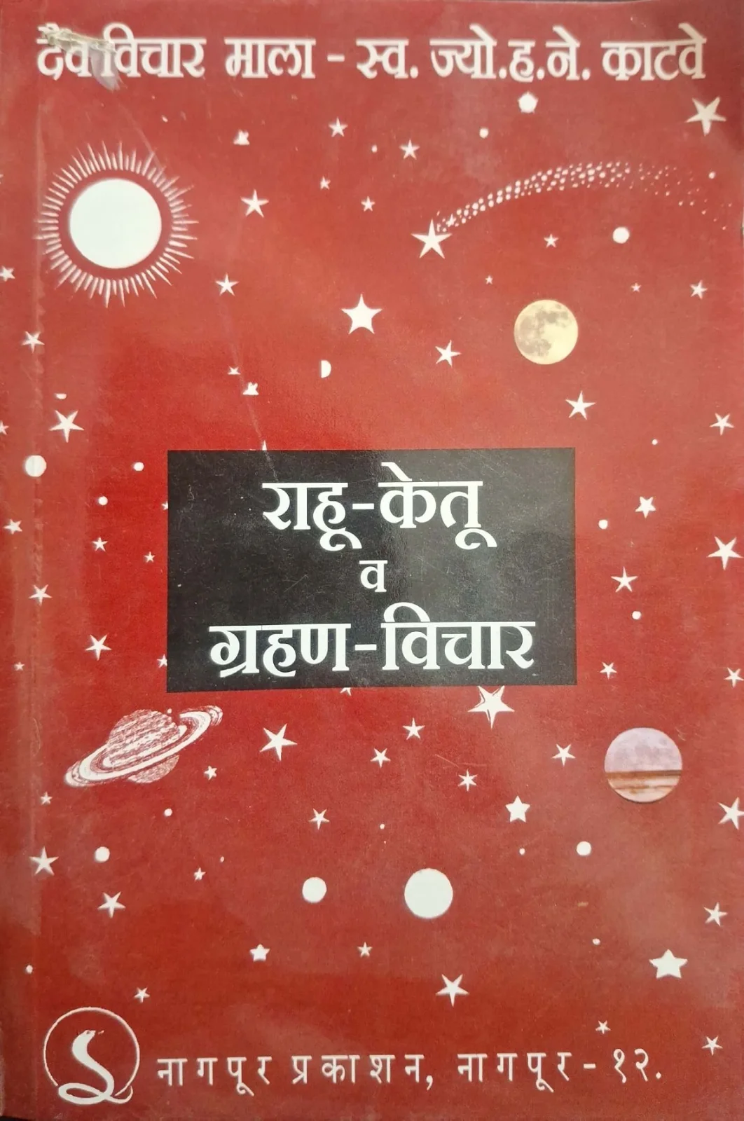 Rahu - Ketu Va Grahan Vichaar