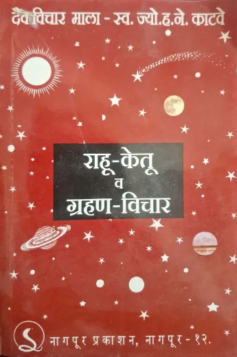 Rahu - Ketu Va Grahan Vichaar