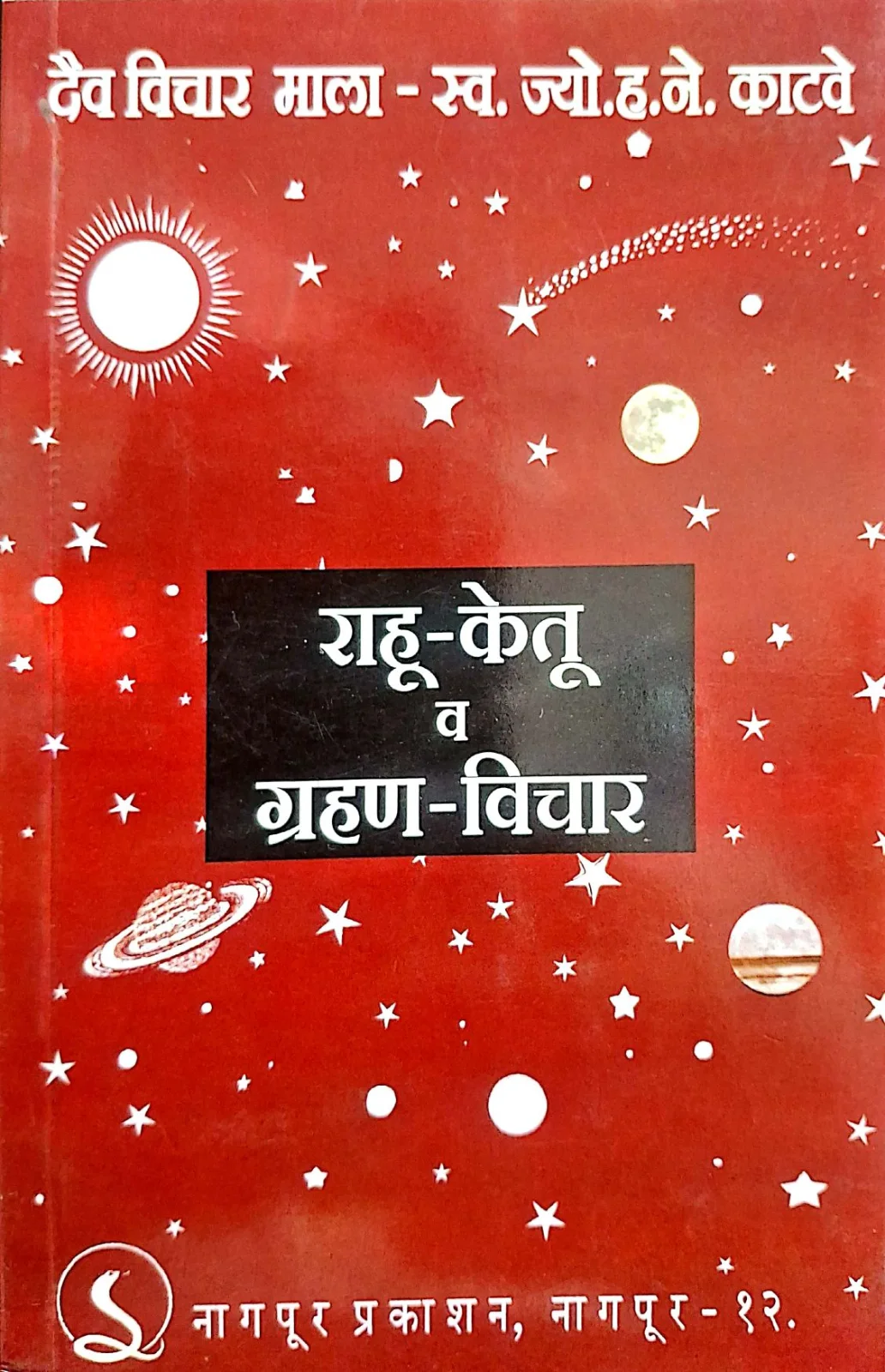 Rahu - Ketu Va Grahan Vichaar
