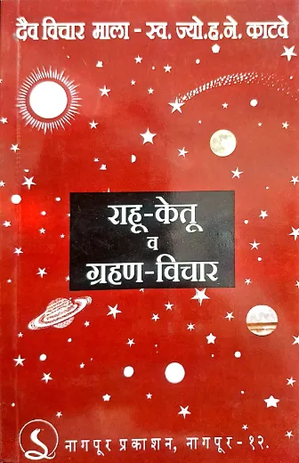 Rahu - Ketu Va Grahan Vichaar