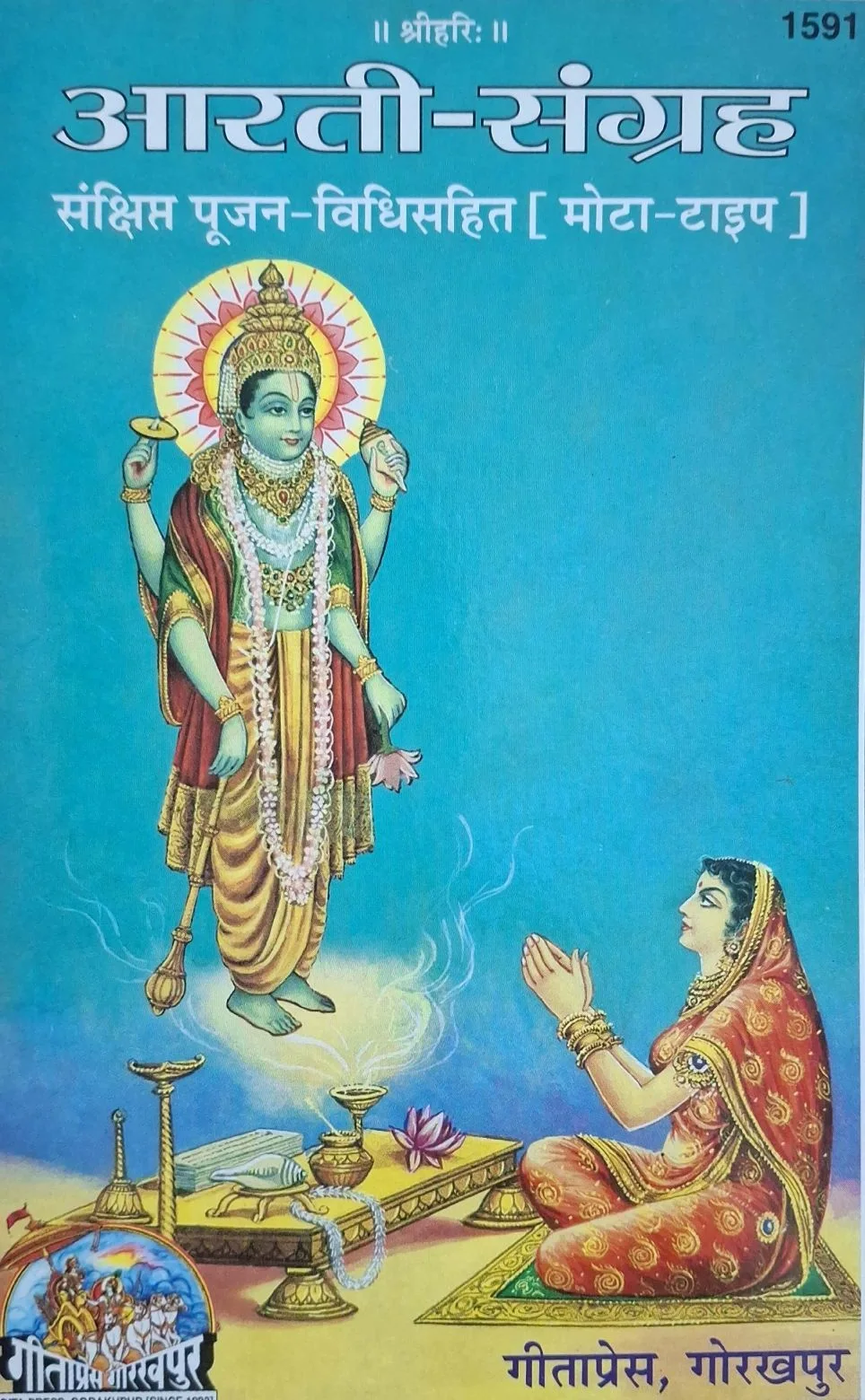 Aarti - Sangrah