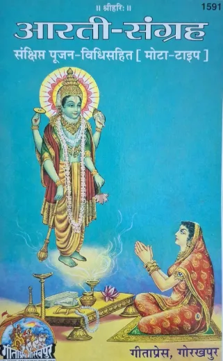 Aarti - Sangrah