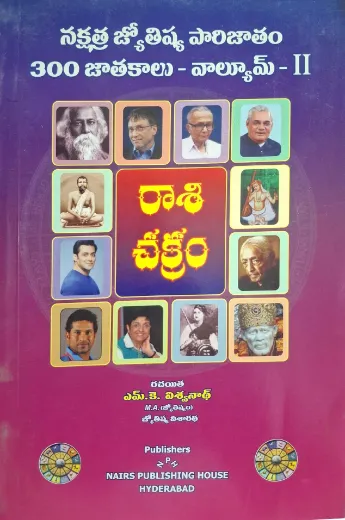 Nakshatra Jyothisha Parijathamv 300 Jathakulu 2 [Telugu]