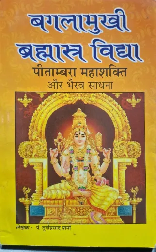 Bablamukhi Brahmastra Vidya