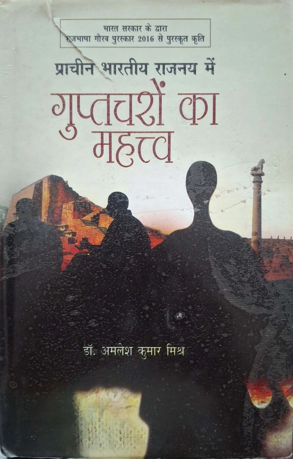 Pracheen Bhartiya Rajnaya Me Guptcharon Ka Mehtve